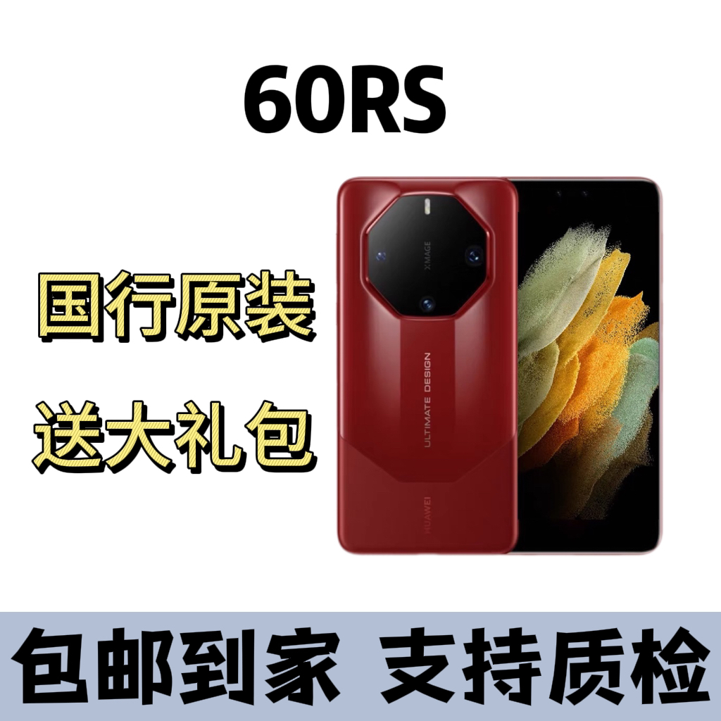 9新 Huawei/华为 60保时捷双卡国行