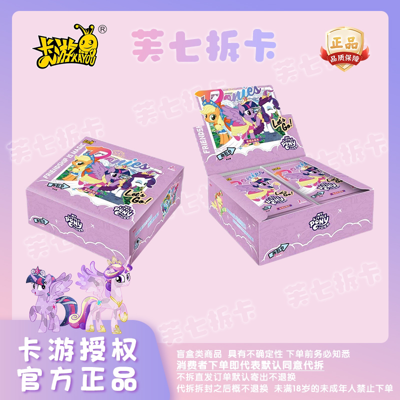 【叠叠/大胃王/超级大胃王】卡游小马宝莉-趣影四弹正版授权卡牌