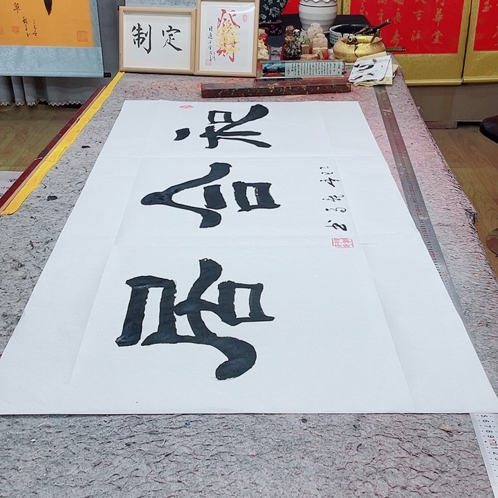 书法和合居 段龙奇老师书法
