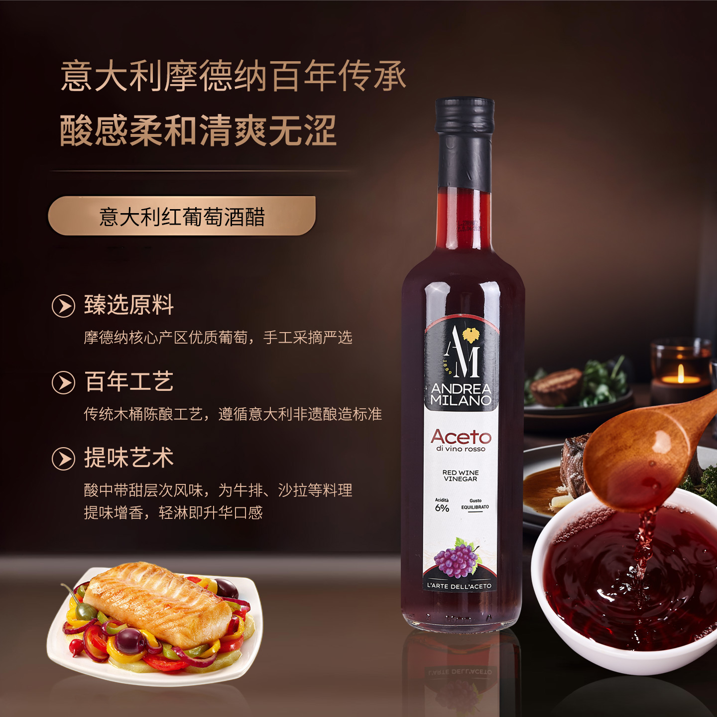 Andrea Milano 1889 意大利进口红葡萄醋