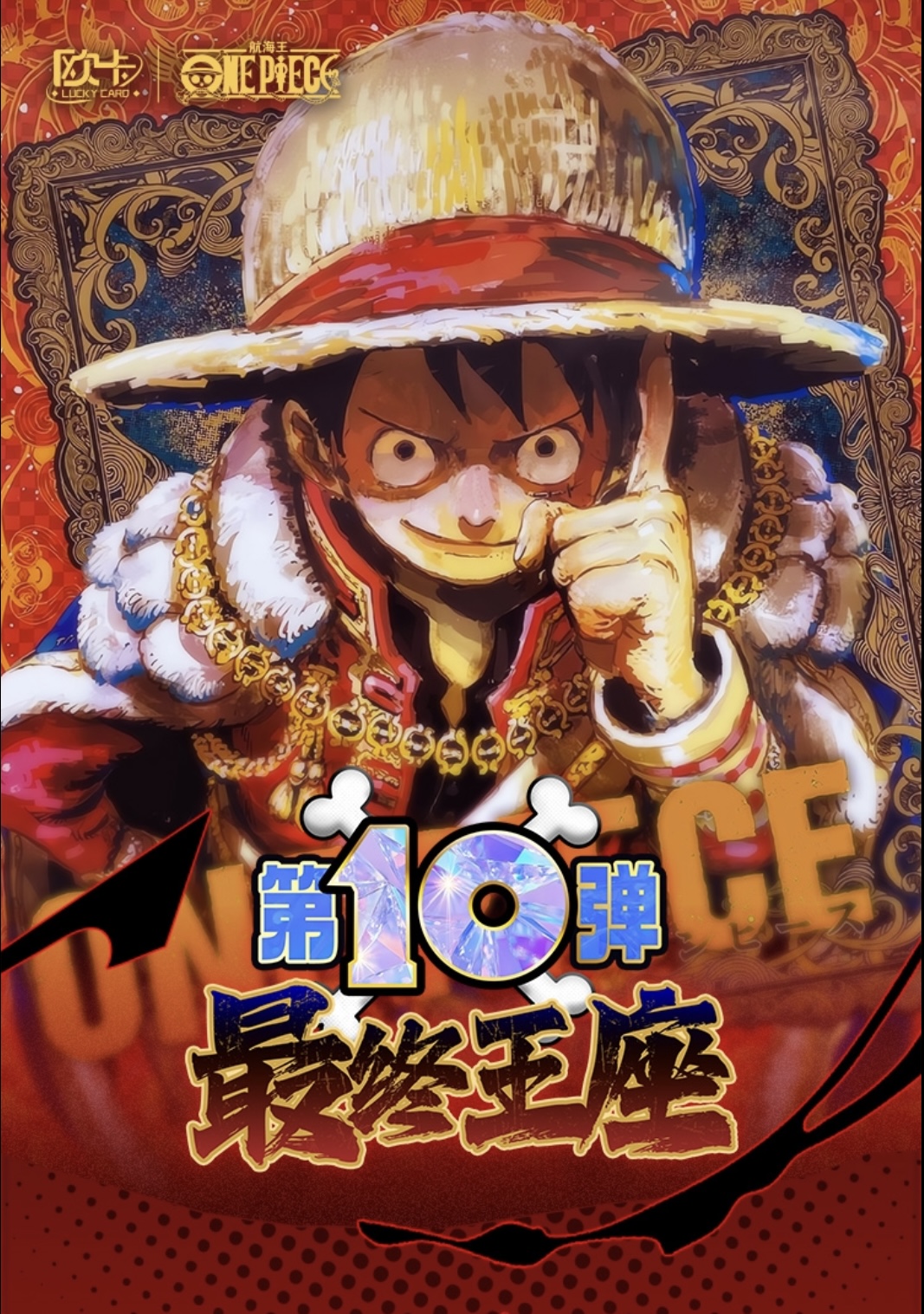 【许愿SSP3+SP1】 欧卡航海王第十弹 二创收藏卡牌盲盒【默认代拆】