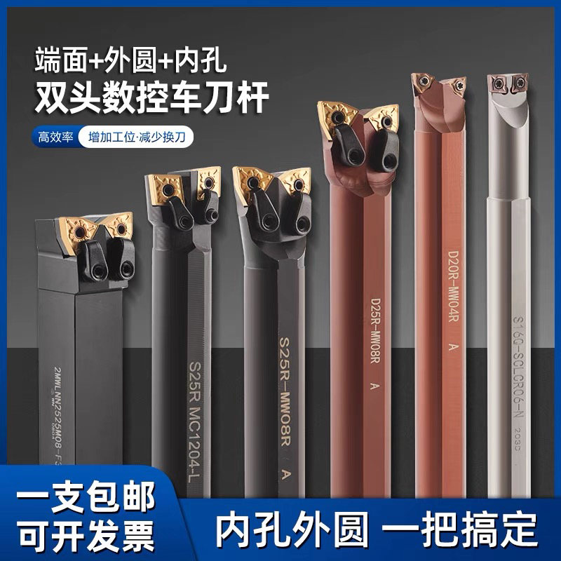 双头数控车刀杆MW08/MC12车床95度外圆内孔机夹双头牛角内孔刀杆