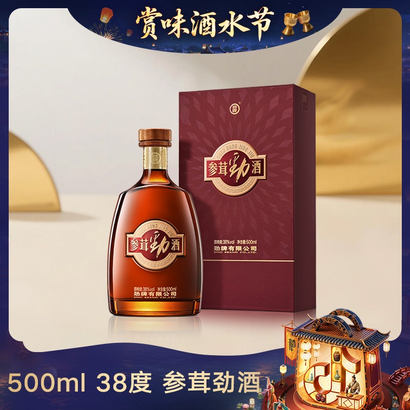 劲牌参茸劲酒【官方正品】养生酒 草本露酒 500ml38度
