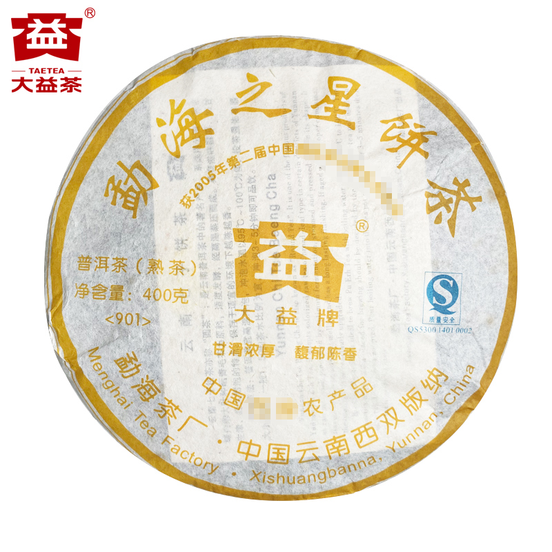 【昆明仓】大益茶 2009年901批勐海之星普洱熟茶400克勐海茶厂茶叶