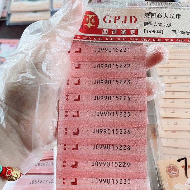塑料蛇钞标十099015221无347豹子号222