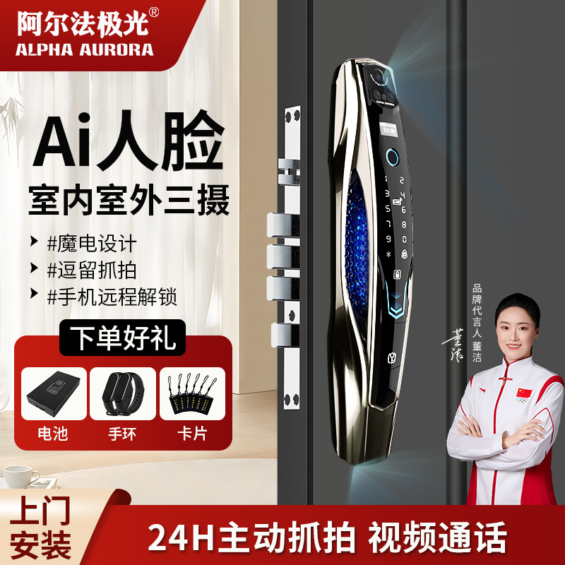 [包安装】阿尔法极光P14领航版魔电充电AI人脸掌静脉远程智能门锁