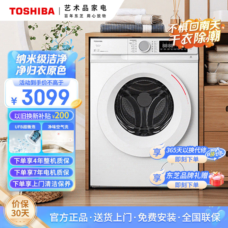 东芝（TOSHIBA）小玉兔洗烘一体机10公斤 滚筒洗衣机DD-107T13B白色