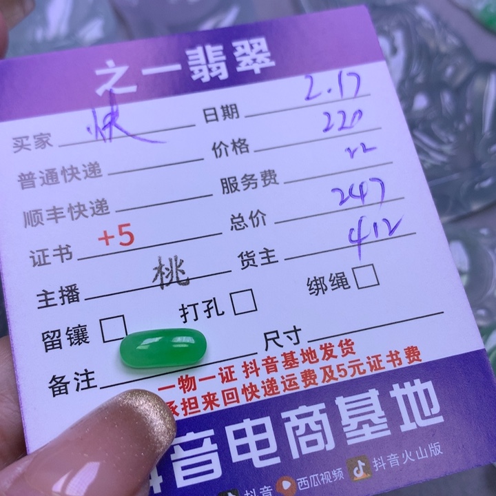 翡翠挂件未镶嵌快****a