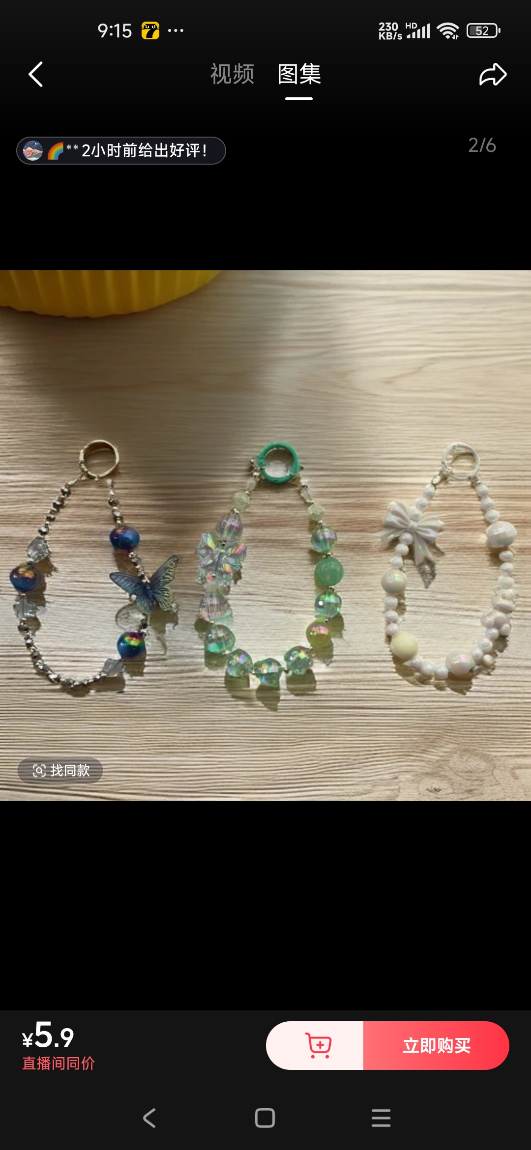 临时光变手机链时尚