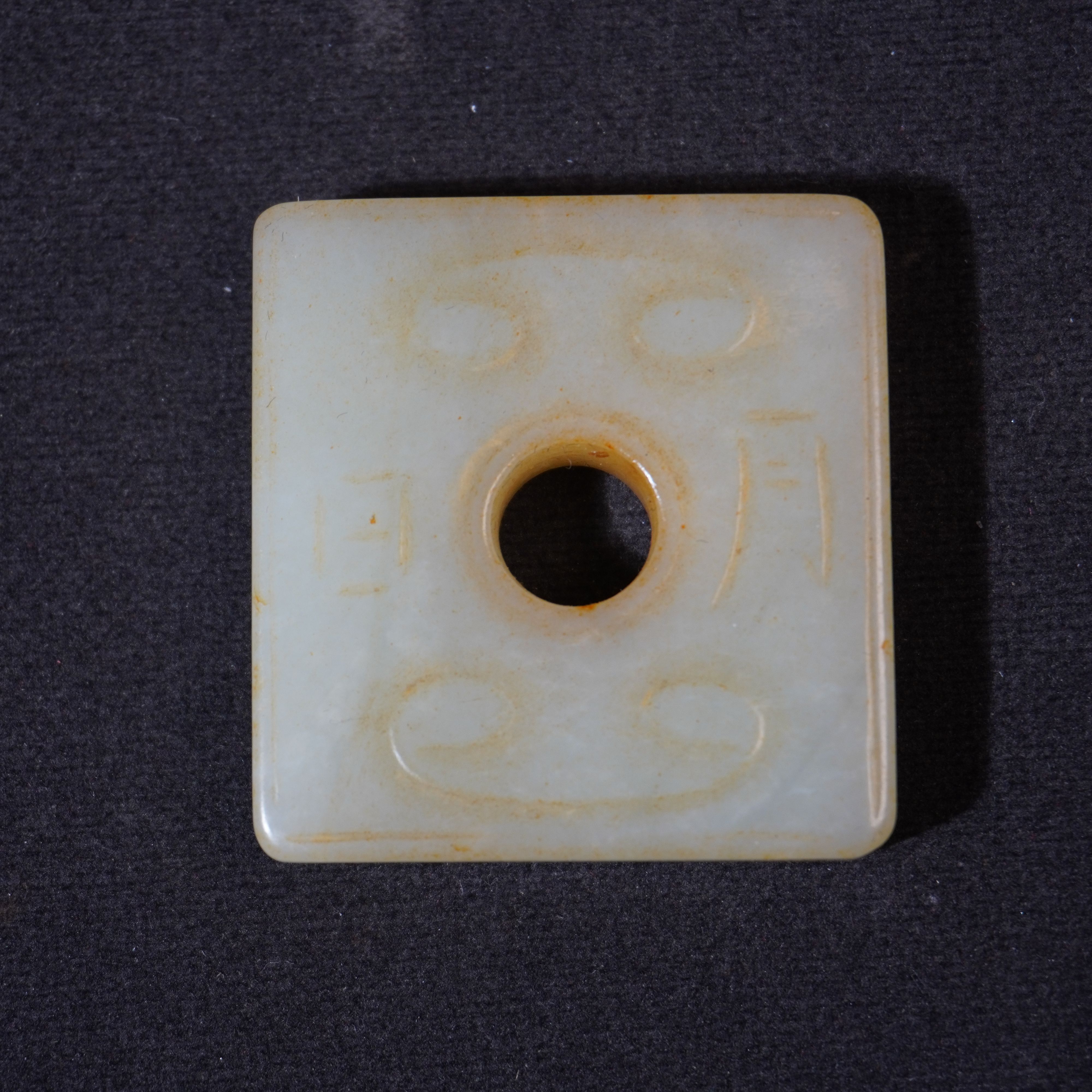 9SE204  清  和田玉勾云纹方形玉璧