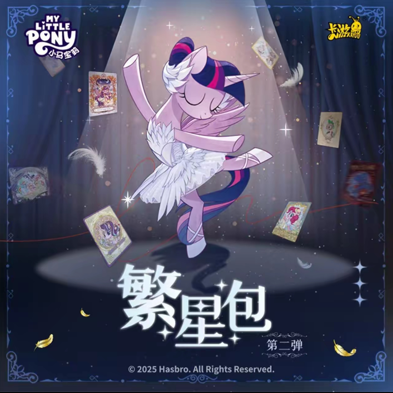 【对决】小马宝莉 繁星包 第二弹 盲盒 集换式 收藏卡牌(代拆)