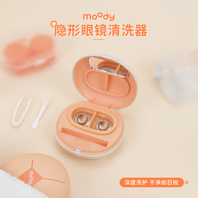 moody自动美瞳清洗器隐形眼镜硅胶仓一体式收纳洗护便捷美瞳盒