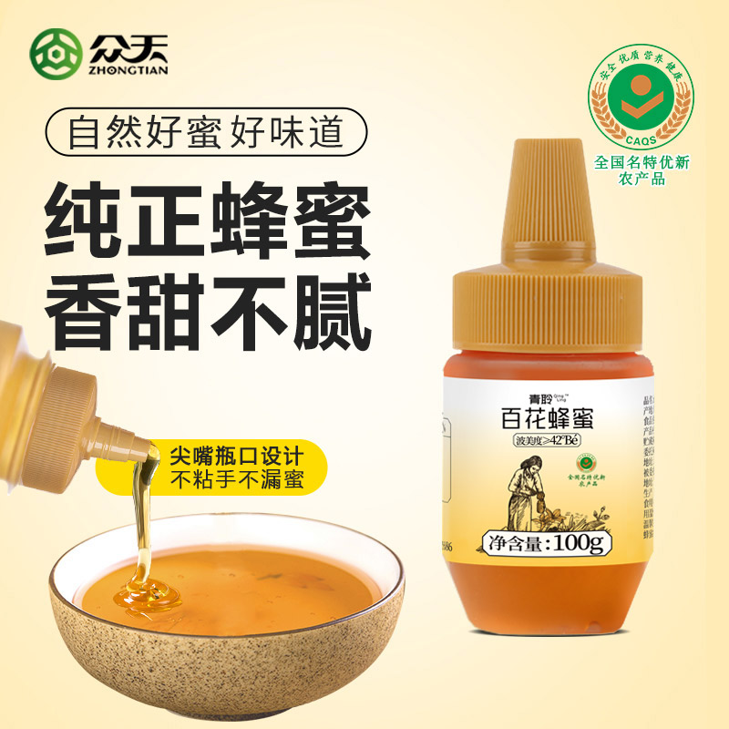 【众天-青聆】尖嘴百花蜂蜜秦岭手工过滤百花蜜 秦岭蜂场直采100g