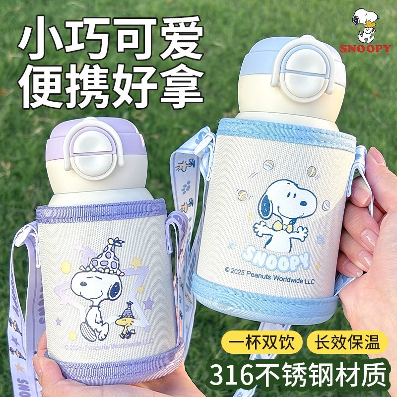 史努比儿童保温杯可爱幼儿园宝宝女316不锈钢便携吸管杯上学水壶