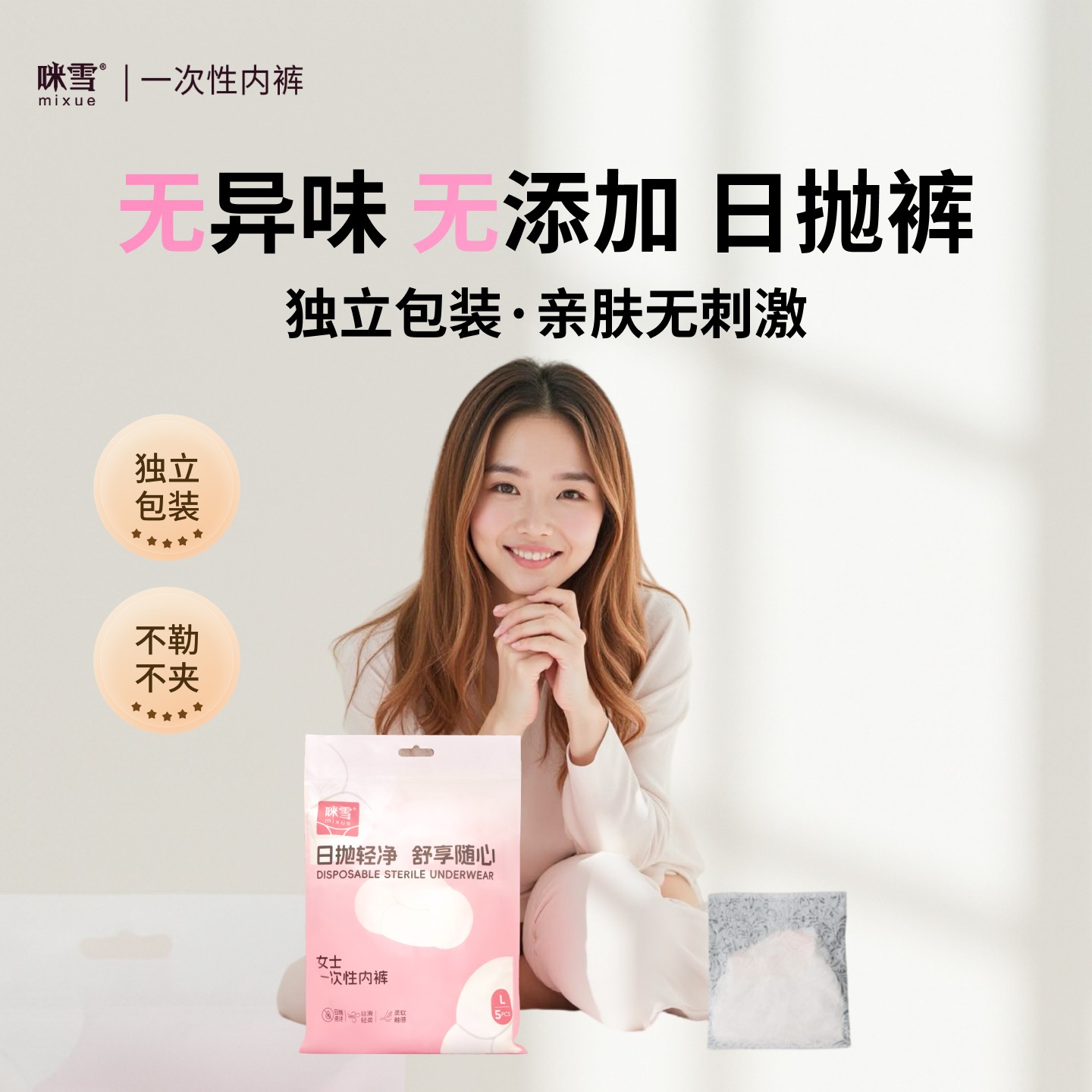 咪雪【1包】一次性内裤女士户外旅行出差开学运动抛便携独立装透气
