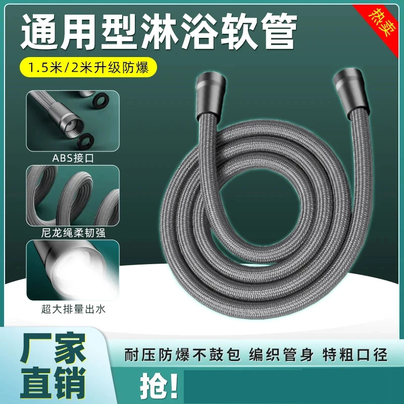 抢!【1.5-2米长短可选】升级软管淋浴管头器通用洗澡水管防爆管