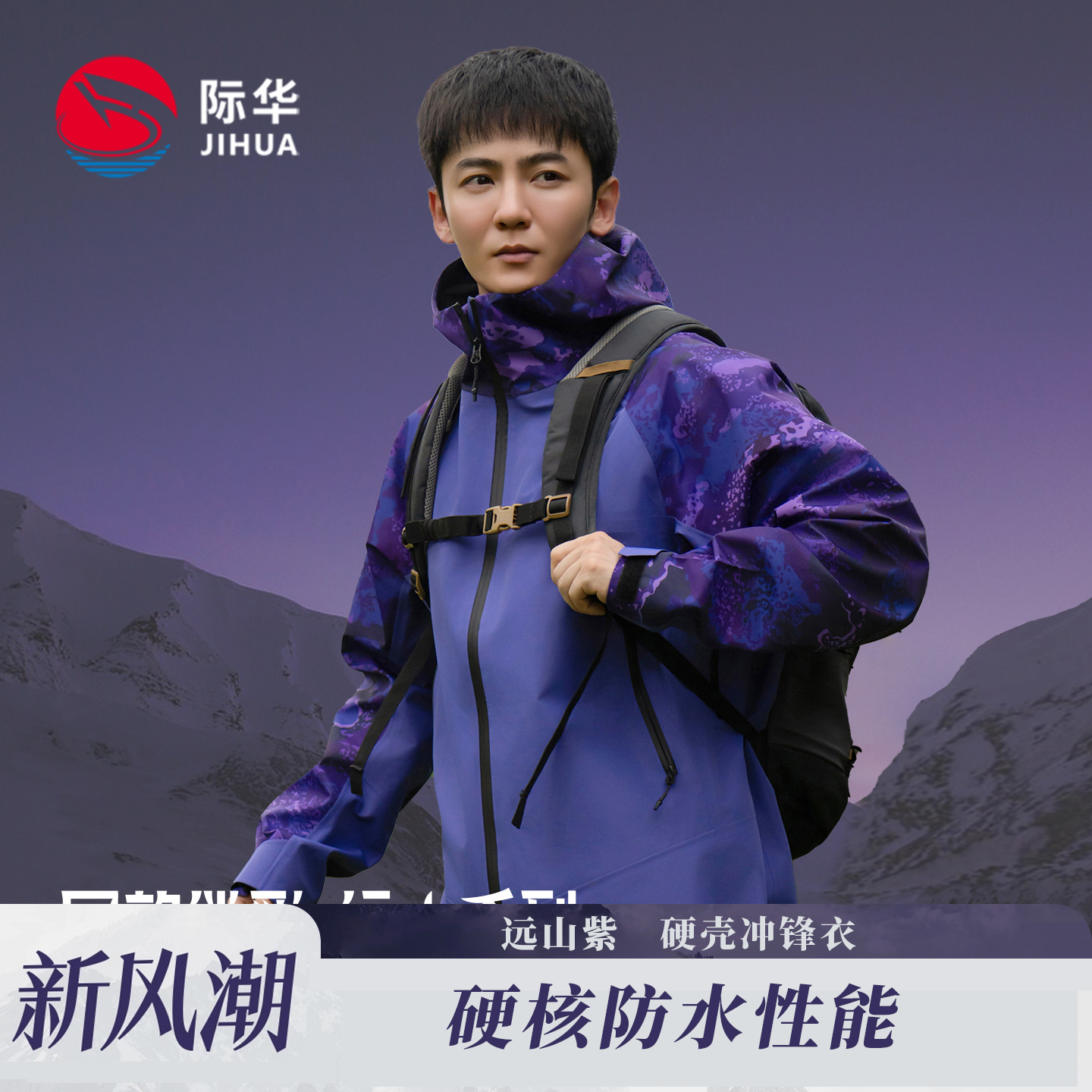 际华【远山】户外硬壳全压胶冲锋衣新款防水防风登山服外套男女同款