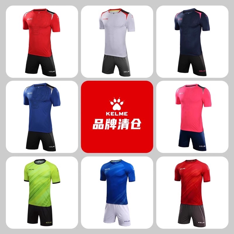 【21-40】卡尔美KELME 套装足球服清仓品牌可定制