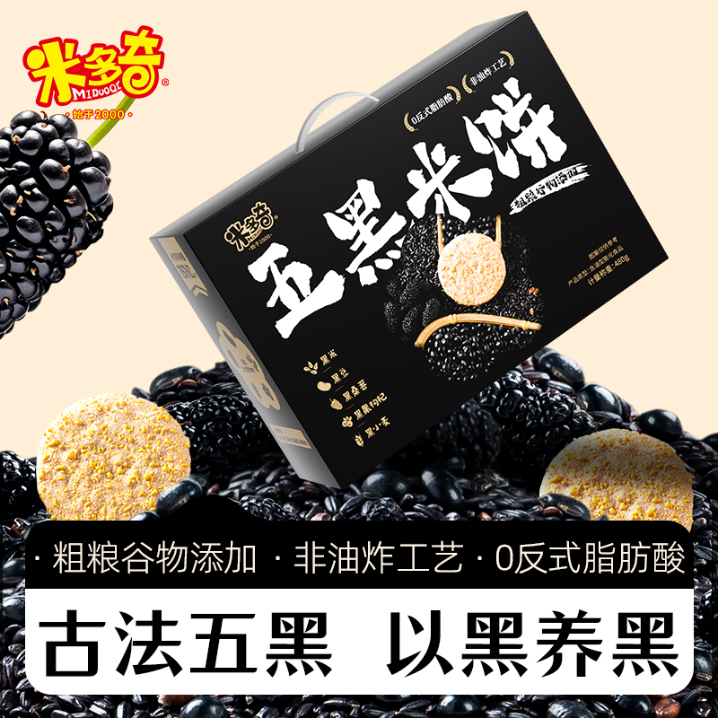 米多奇新品五黑米饼黑米黑豆黑桑葚黑小麦黑果枸杞雪饼早餐饼干