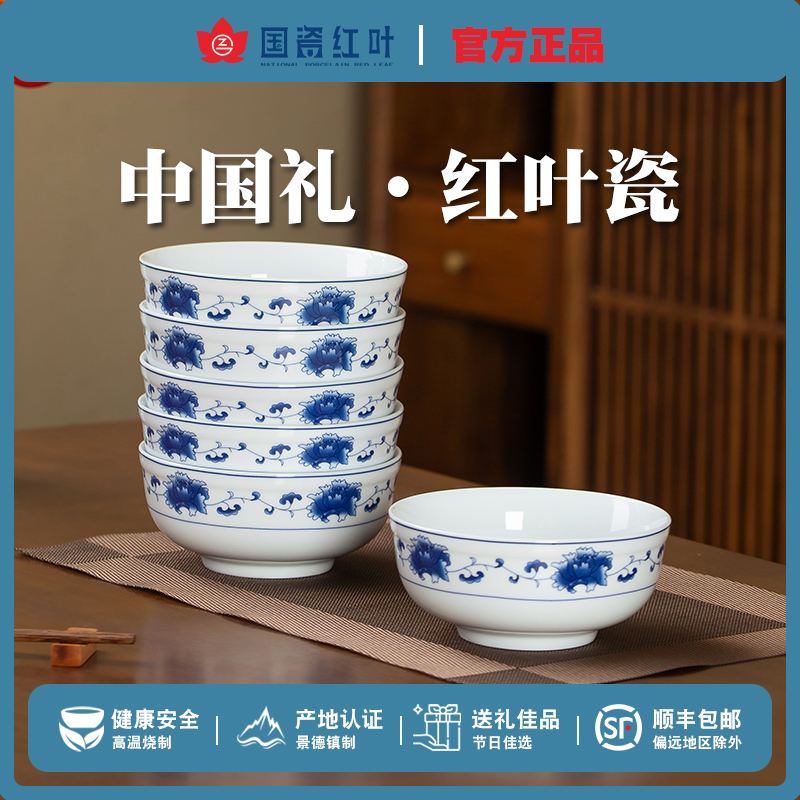 GZ RL/红叶6头满汉全席面碗家用