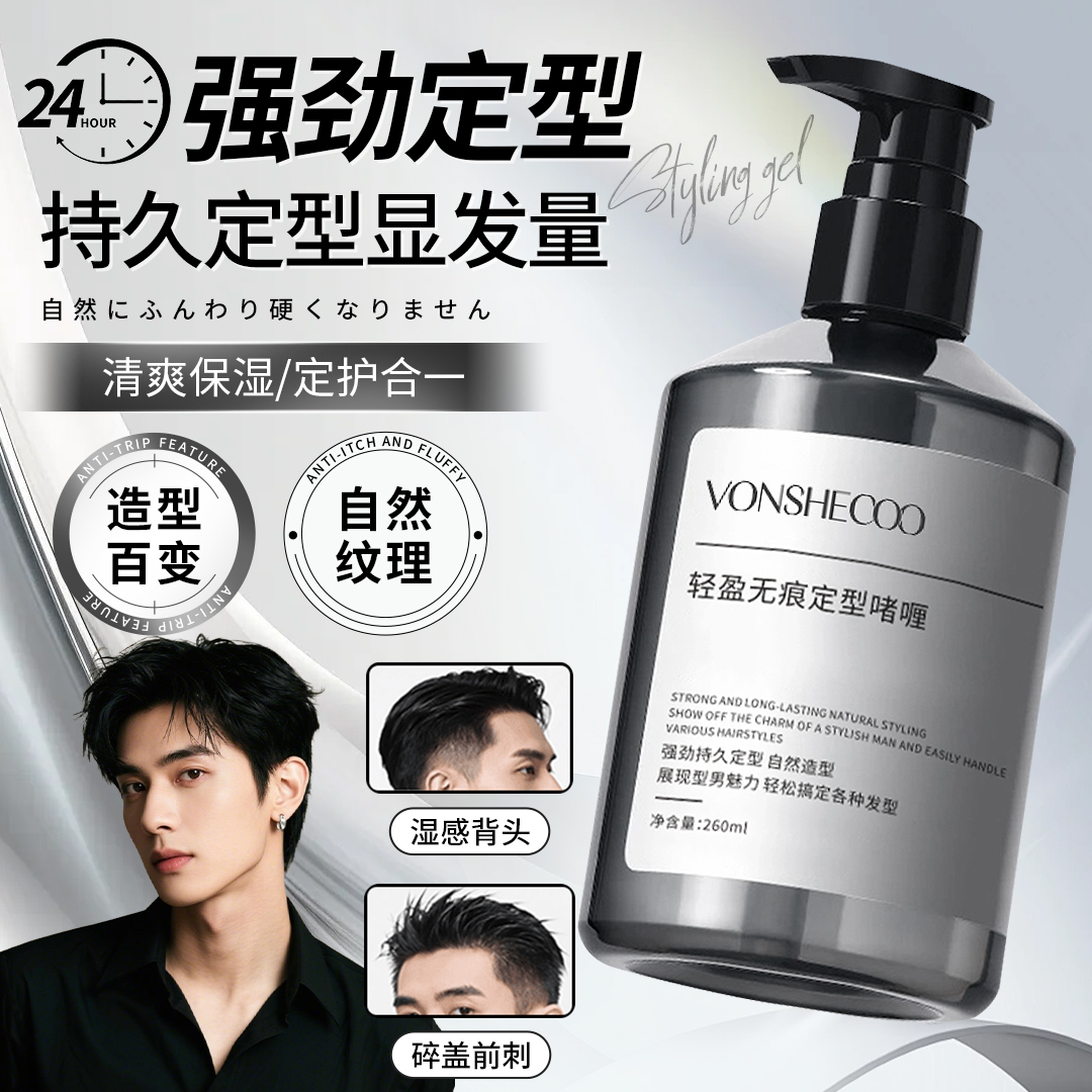 【央妈推荐】保湿定型啫喱膏男士发胶造型啫喱持久塑型头发护理正品