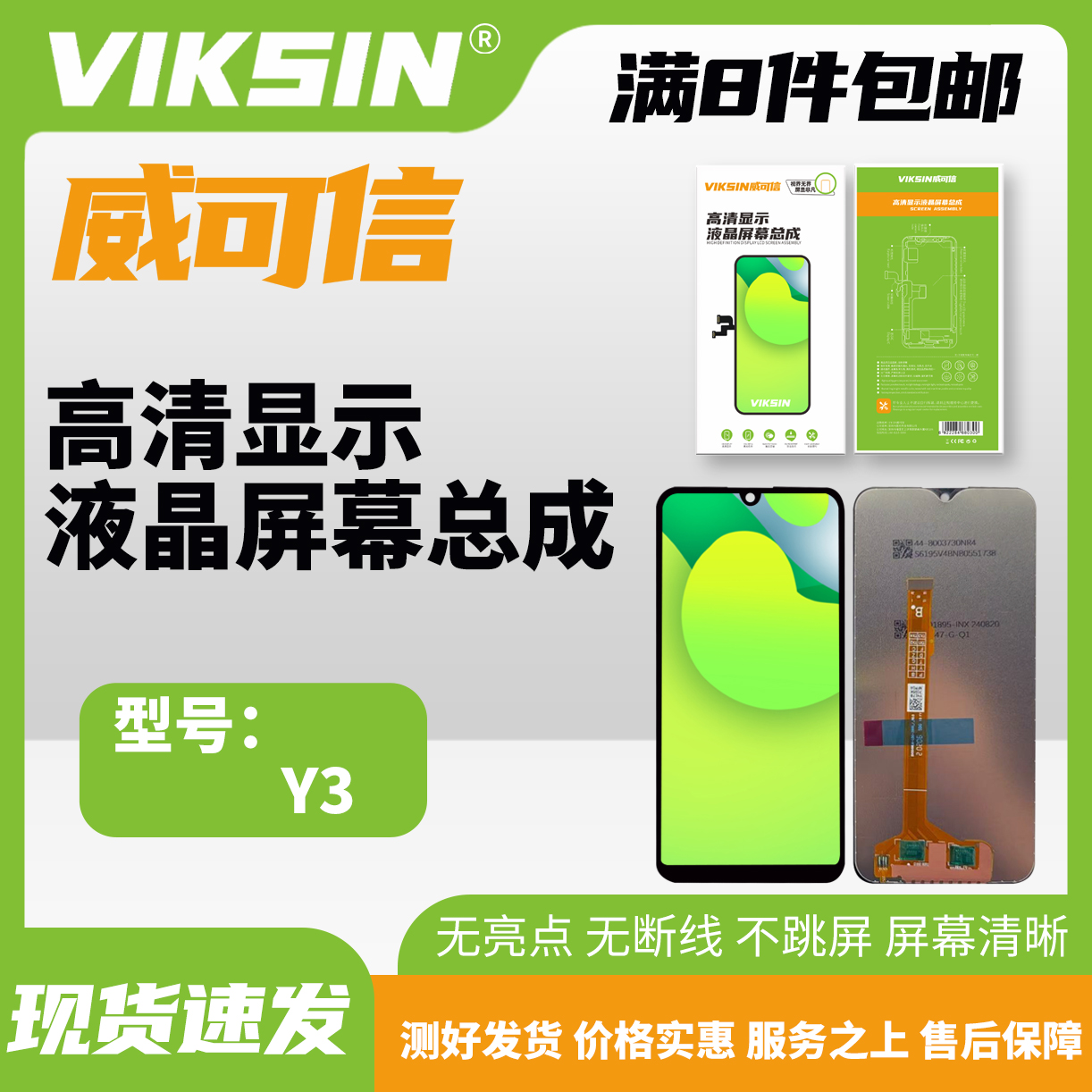  vi-Y3/U3X/Y3S 手机屏幕总成 【威可信-高清品牌液晶】