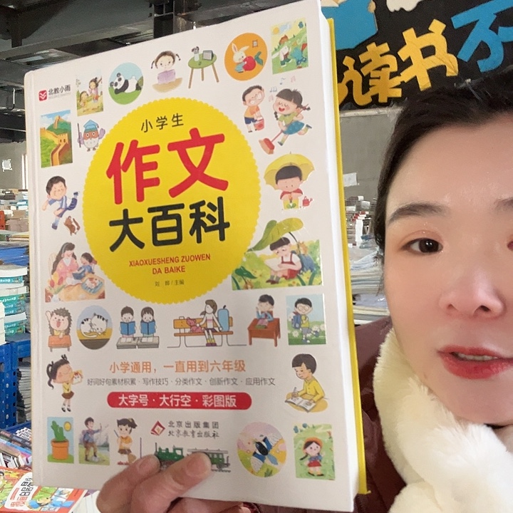 作文大百科全书作文