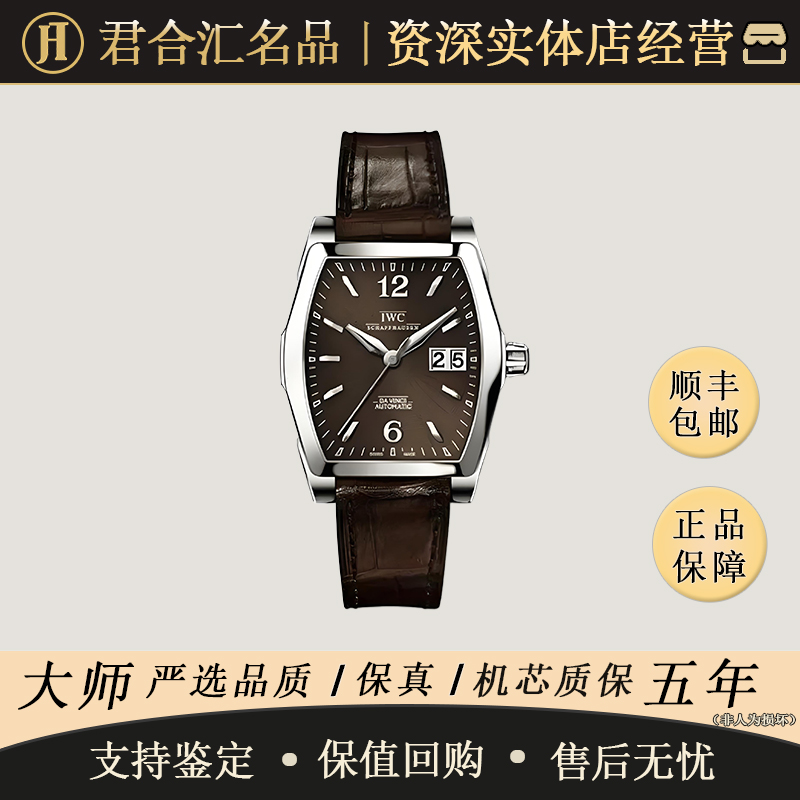 95新 IWC/万国 达文西 自动机械 精钢 35.6x42.5MM 后钻