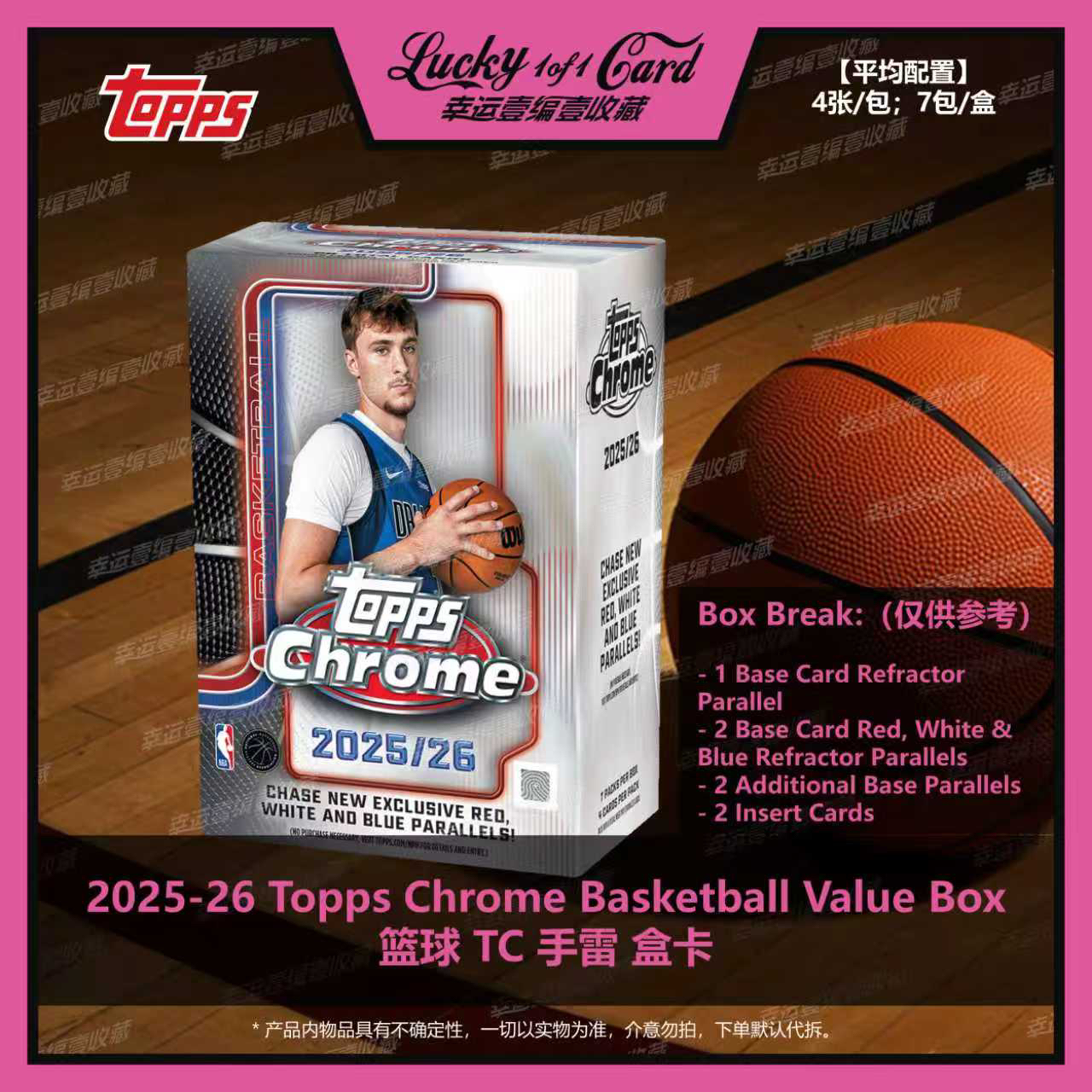 2025-26 Topps Chrome Basketball Value Box 篮球 TC 手雷 盒卡