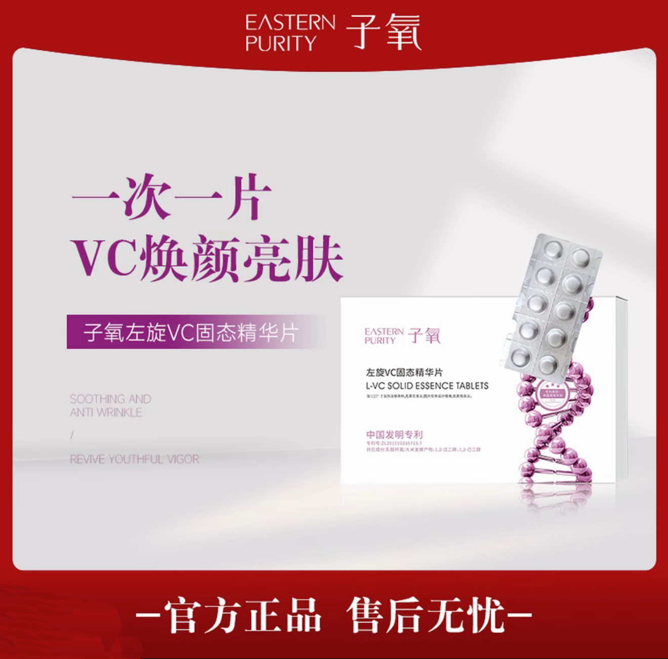子氧左旋VC固态精华片
