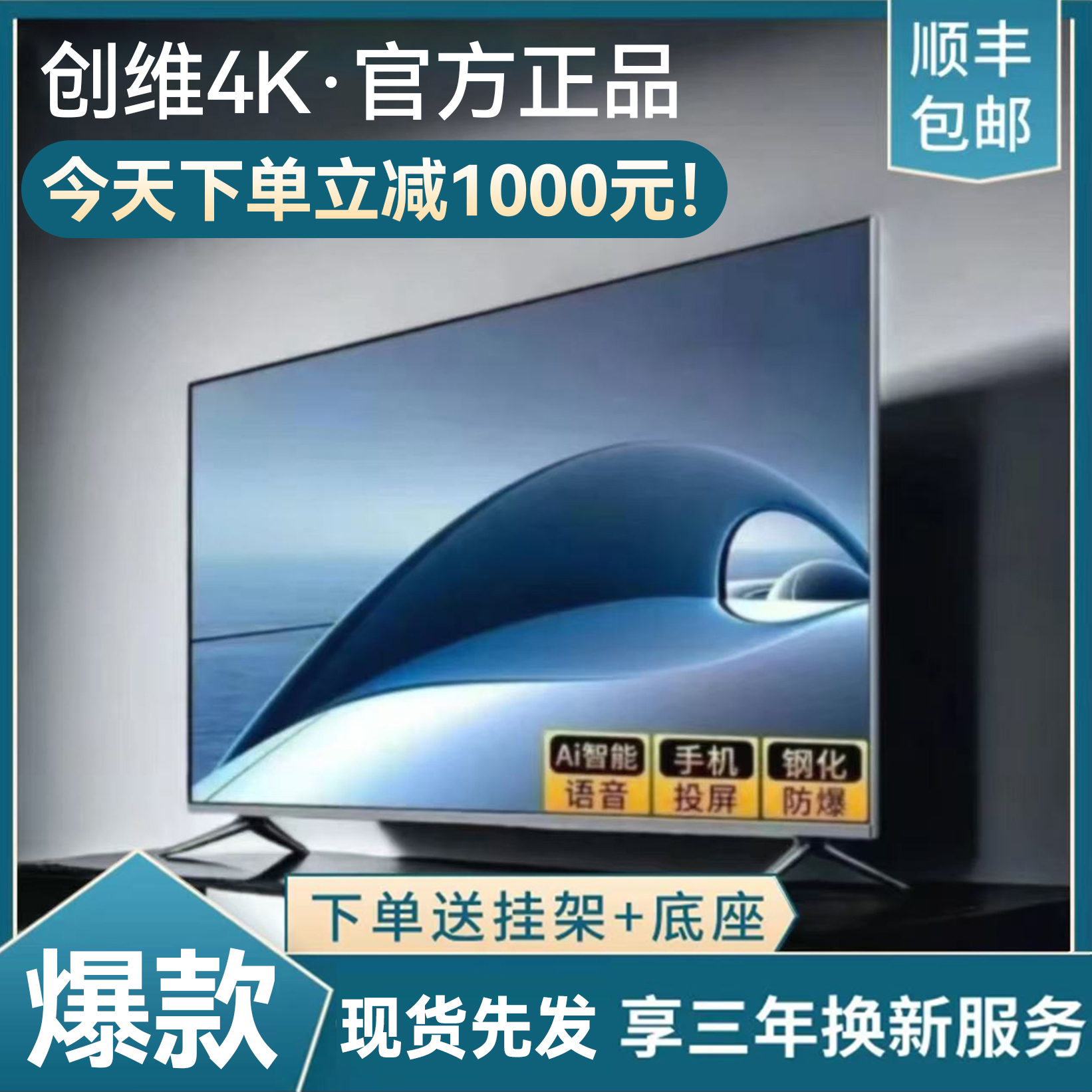 【专供款现货现发】创维Deepseek AI55英寸4K六重120Hz高刷语音电视