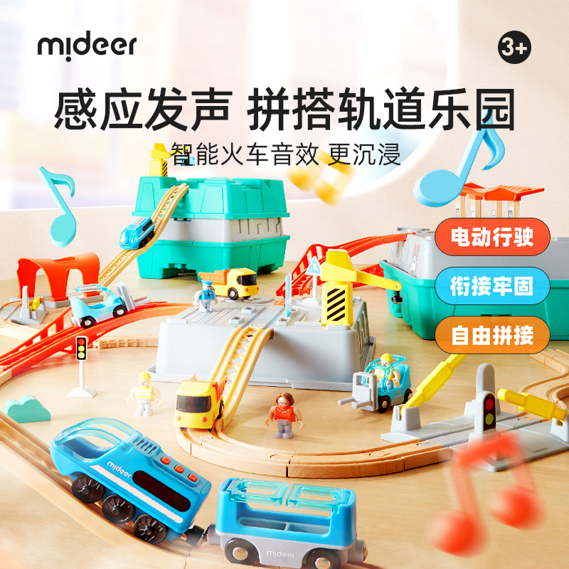 mideer弥鹿小火车轨道车积木玩具电动男孩儿童小汽车新年生日礼物