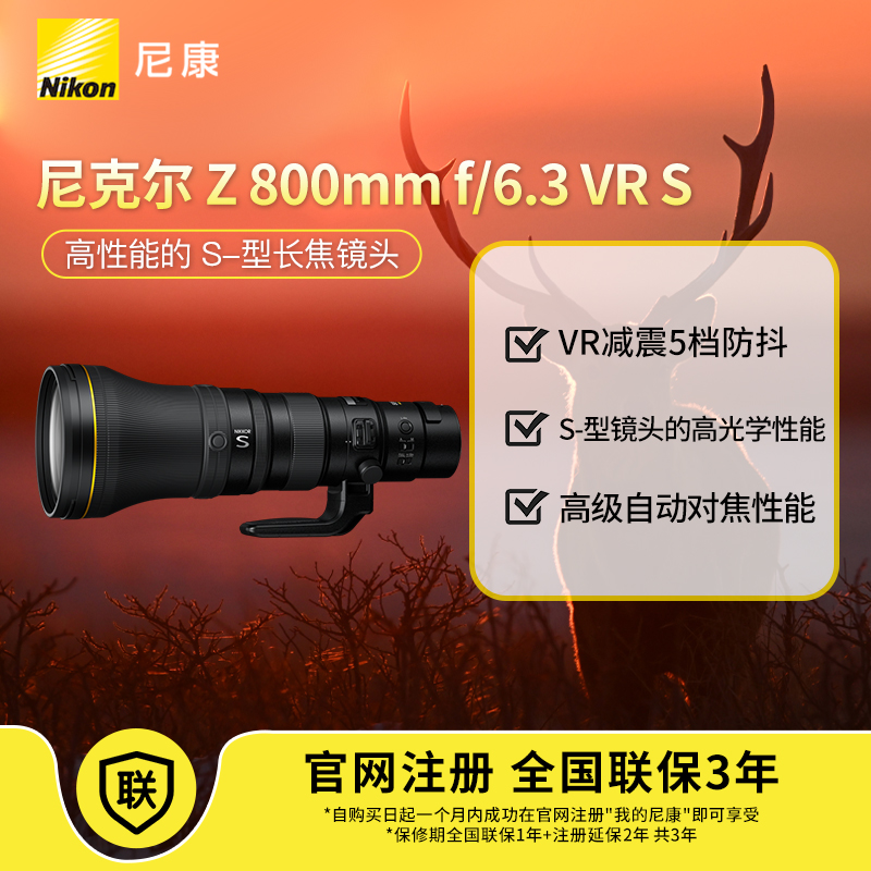 Nikon/尼康Z800mm f/6.3 VR S Z卡口拍鸟远摄定焦镜头