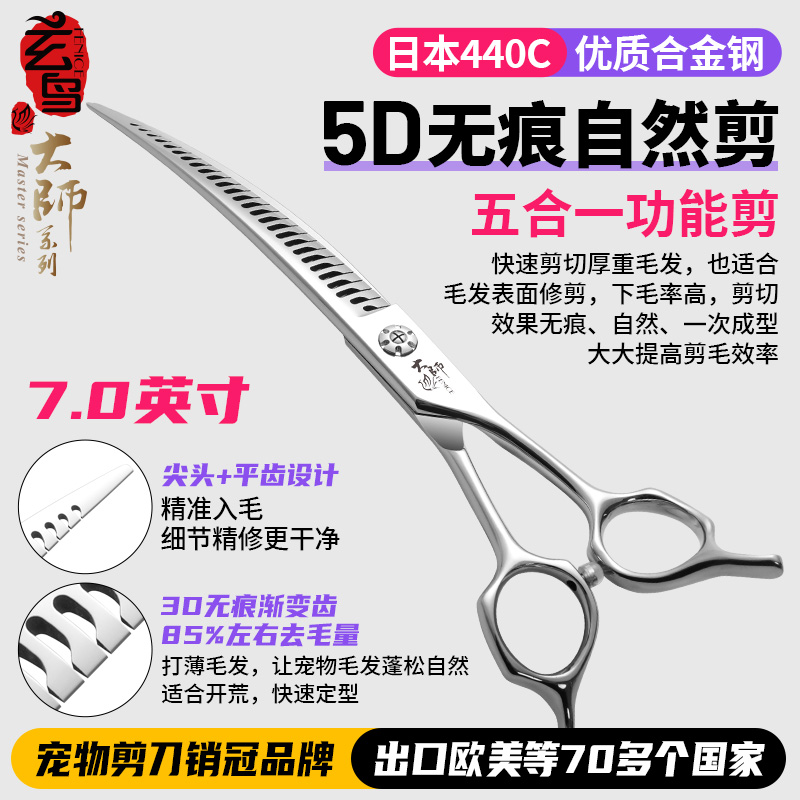 玄鸟弯魔术尖弯鱼宠物美容师专用剪刀 70%下毛量狗狗弯自然剪刀