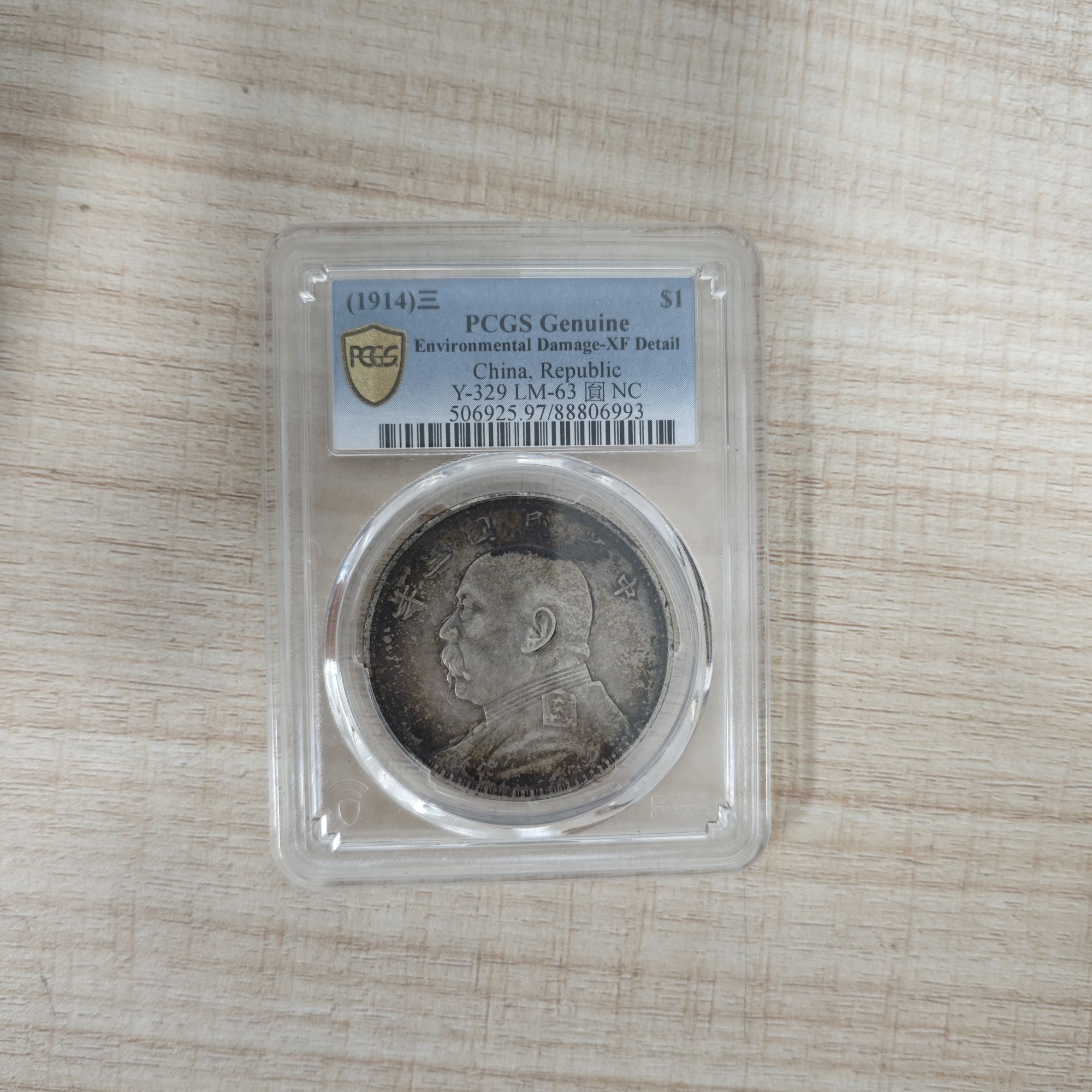 PCGS XF97 三年大头     88806993