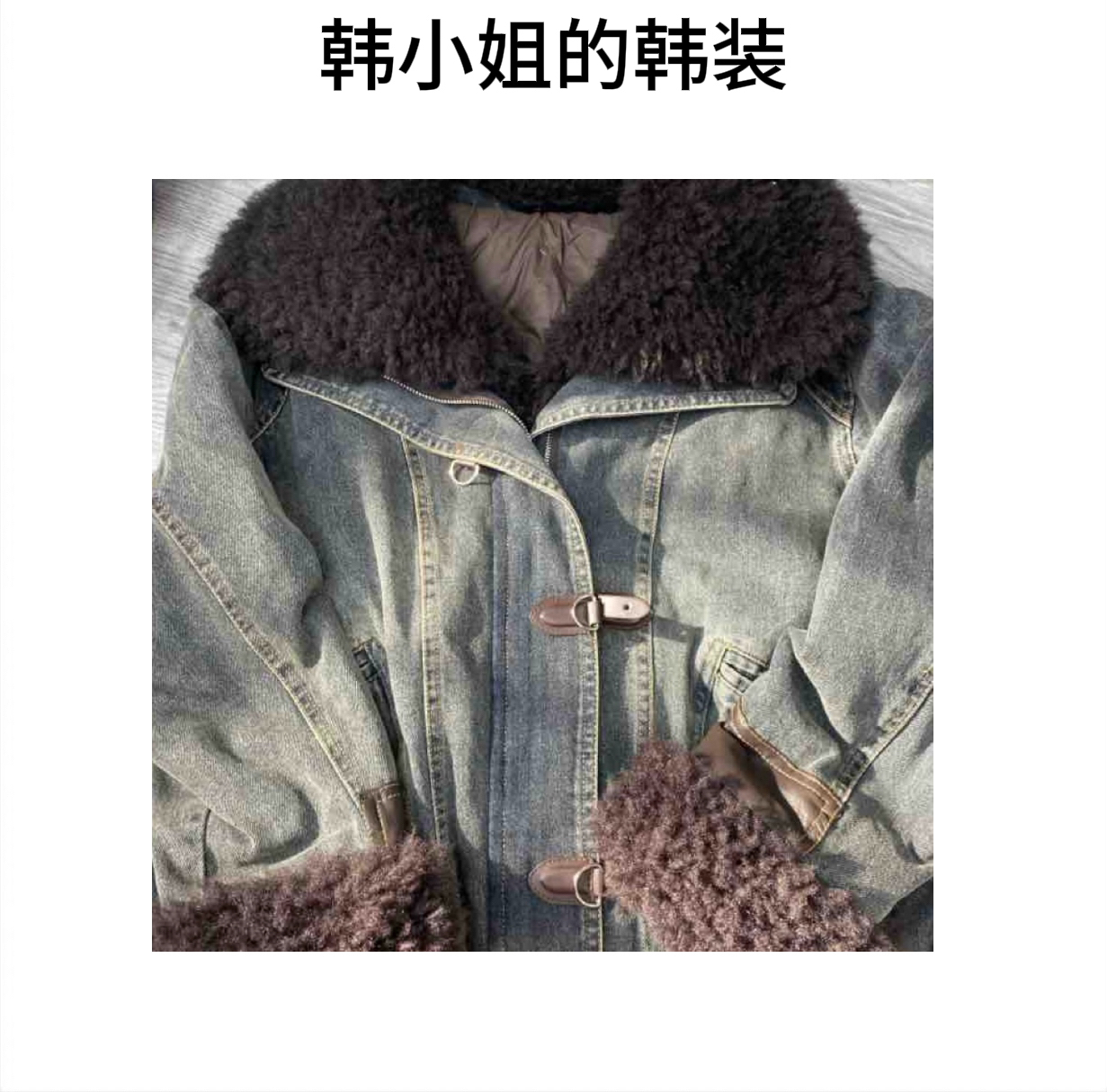 韩小姐韩国东大门毛毛领牛仔羽羽外套09033