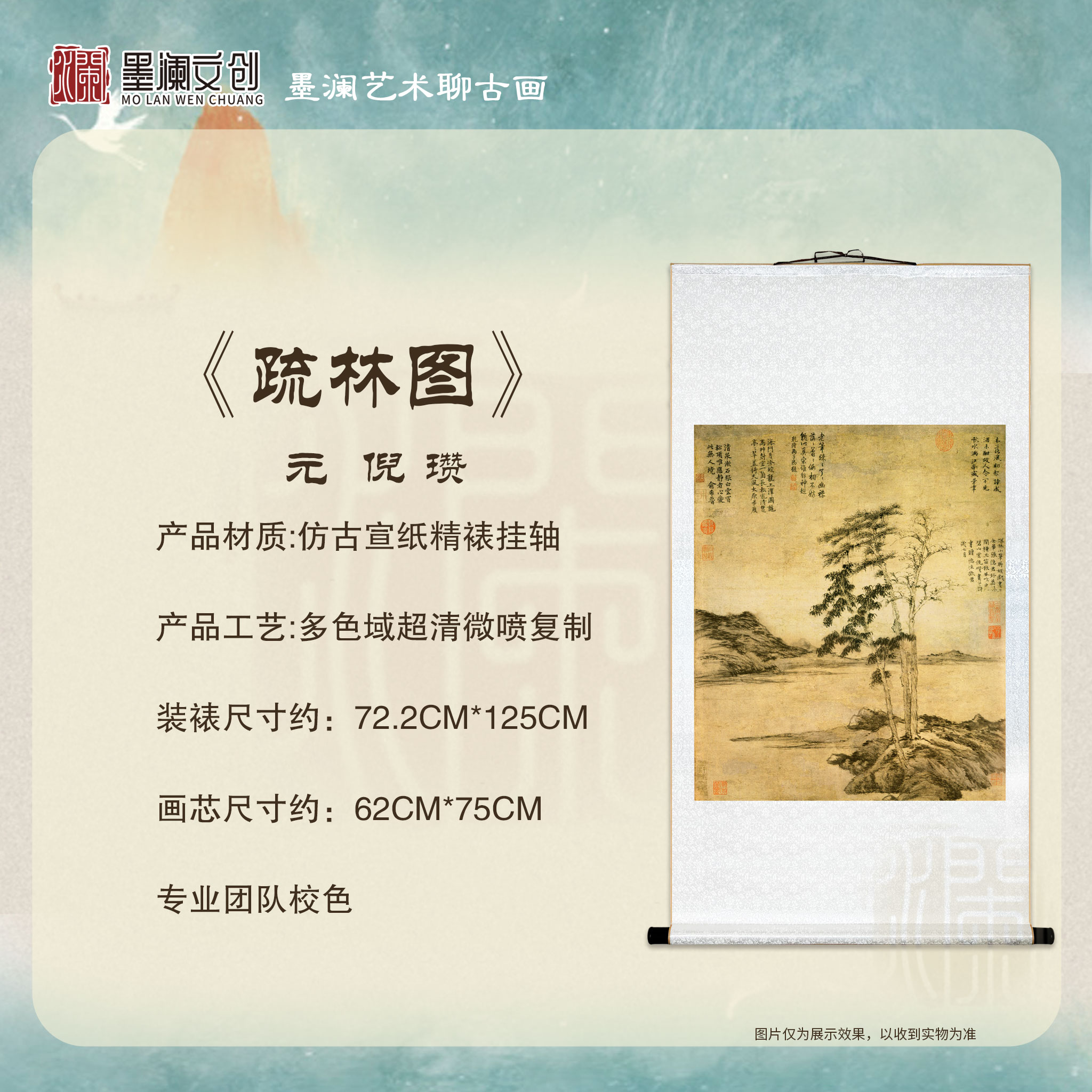 倪瓒《疏林图》中式复刻古画适用于客厅书房卧室玄关装饰画挂画