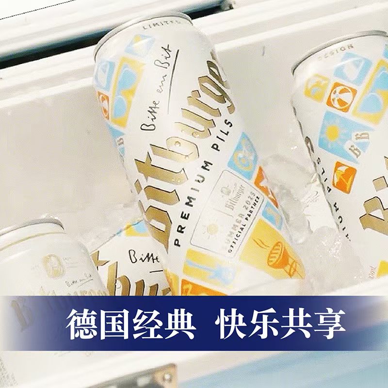 德国碧堡500ml 2025年限量版经典快乐共享比尔森啤酒罐装