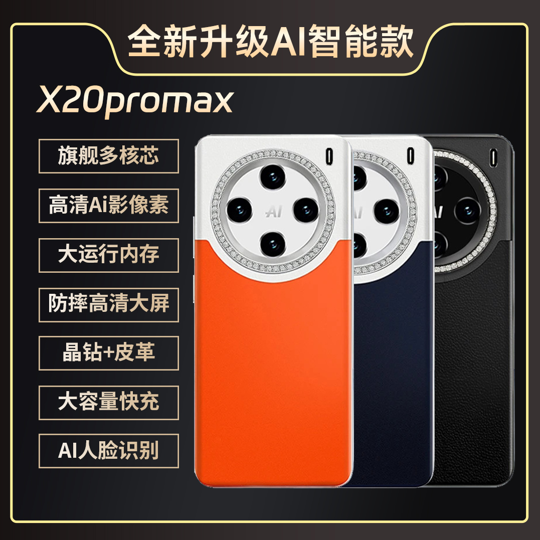 【官方正品】新款20promax高端双卡双待全网通ivvi智能手机B