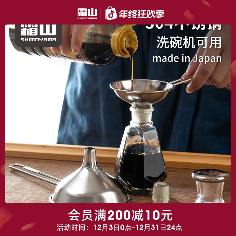 【霜山】进口分装便捷油斗防洒漏不锈钢漏斗家用厨房长手柄油漏子