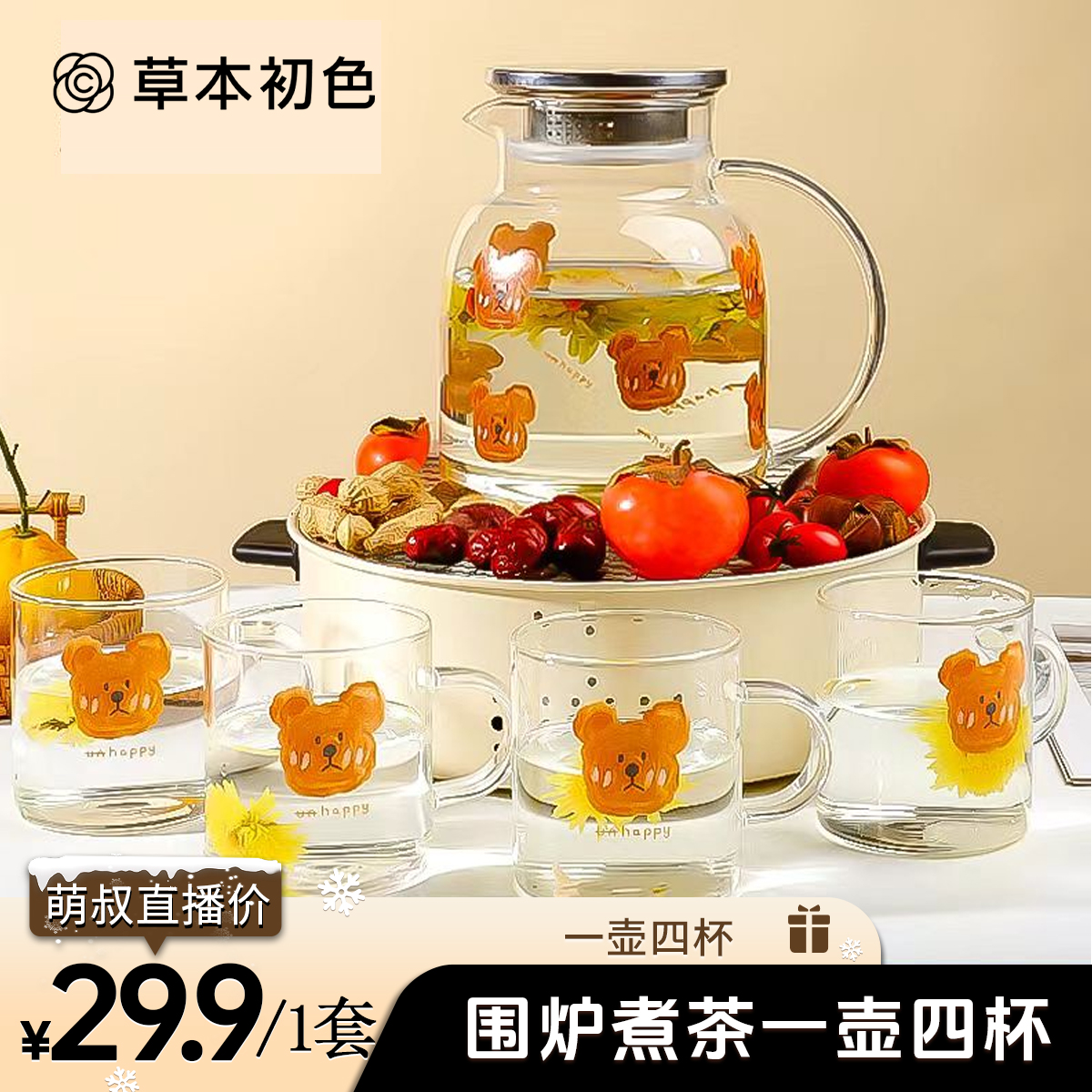 【萌叔种草】一壶四杯ins治愈小熊水壶耐高温玻璃水壶大容量水具