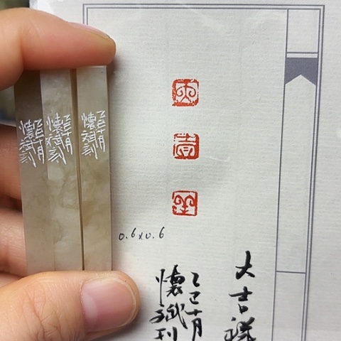 印石青田石篆刻作品