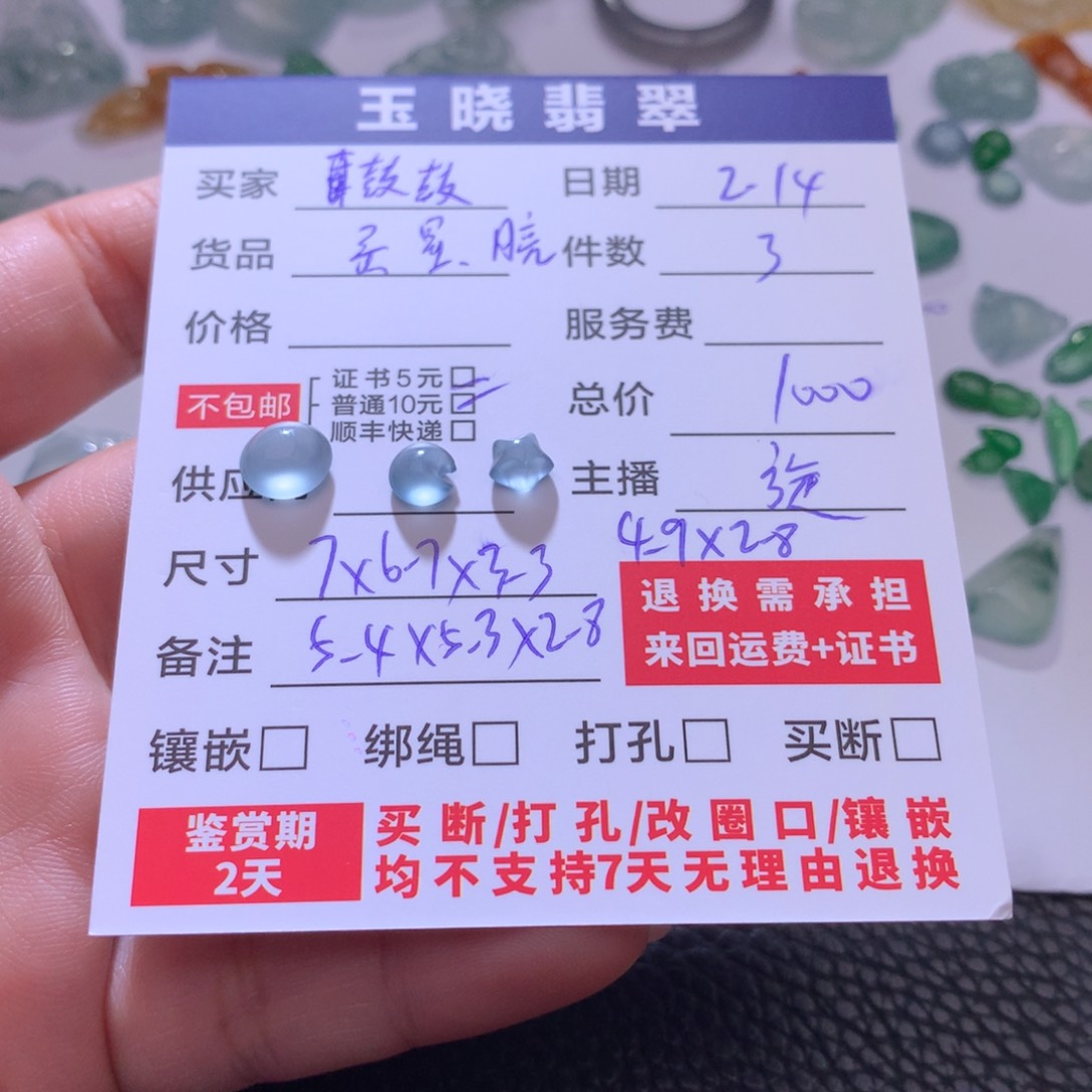 翡翠挂件未镶嵌何***?蛋面星星月亮