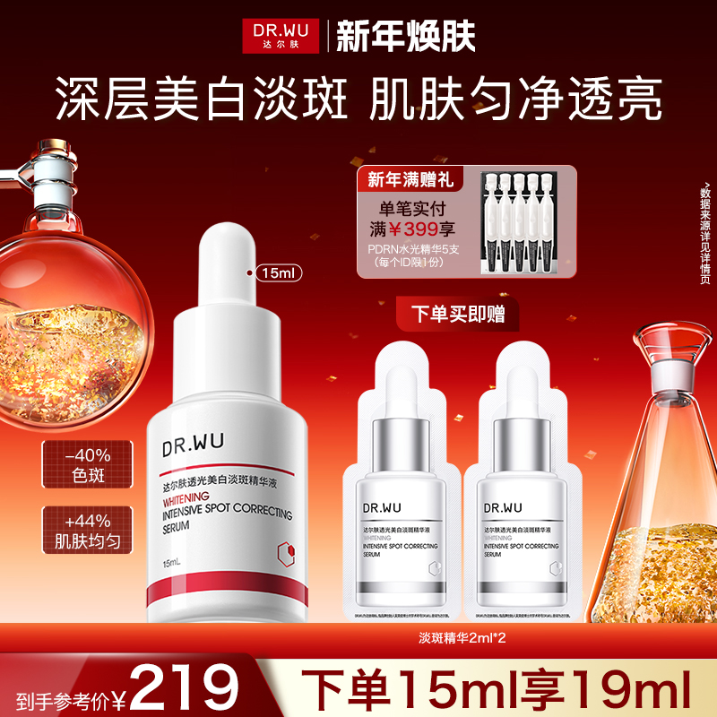 【新年狂欢】达尔肤透光美白淡斑精华液提亮淡斑均匀肤色透亮嫩白