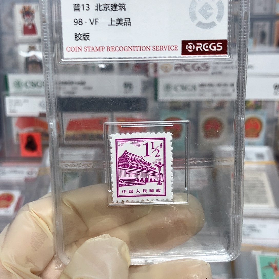 1965天安门邮票评级原胶