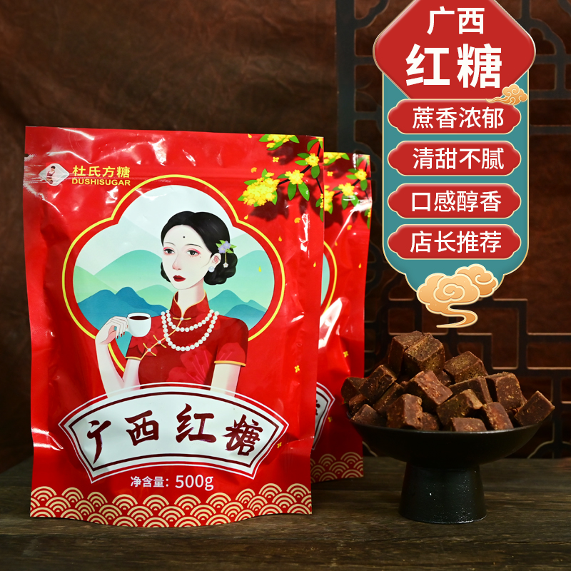 【赖赖姐专属】广西老红糖 裸糖非独立 古法手工甘蔗红糖广西老红糖
