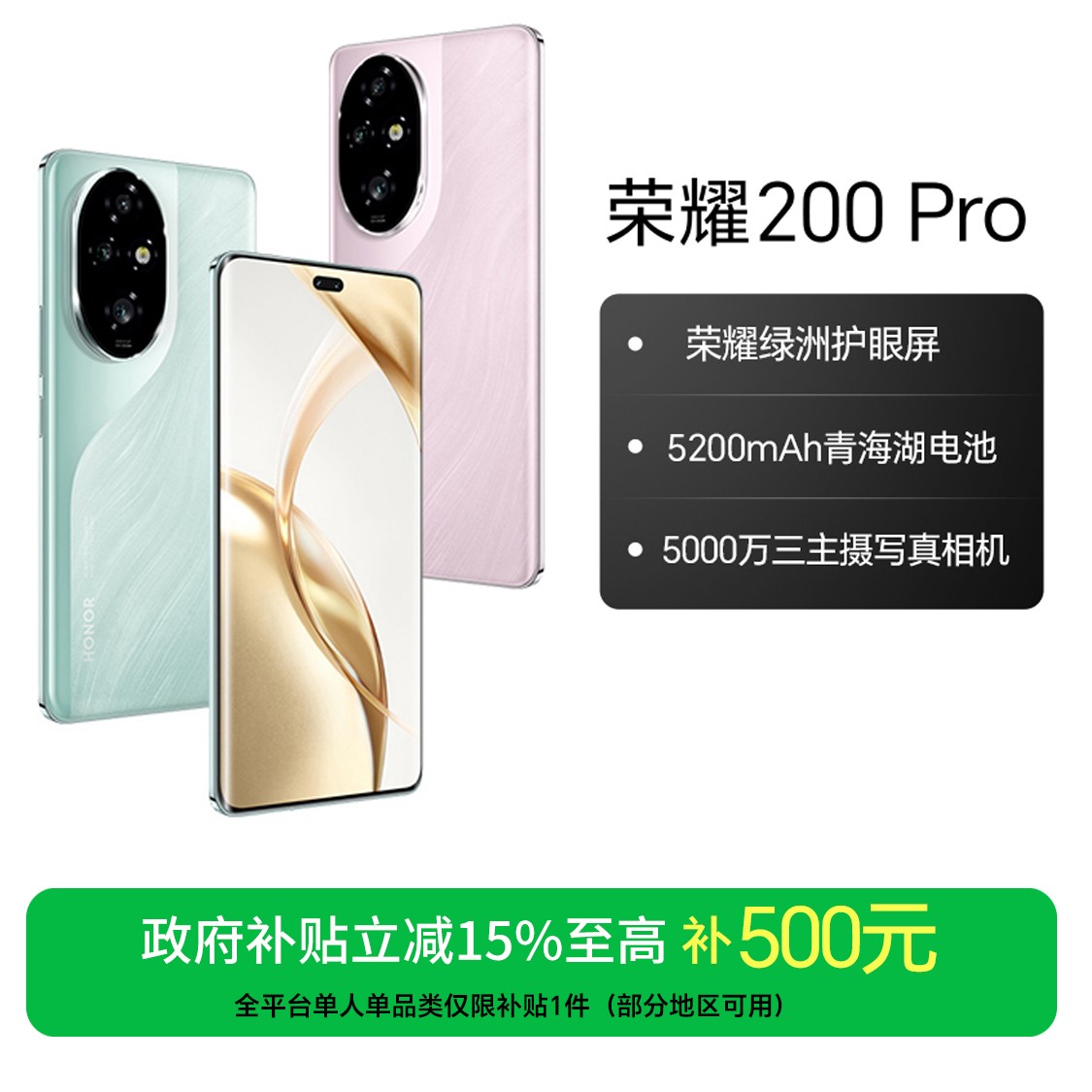 【国家补贴】荣耀200 Pro 手机 5200mAh青海湖电池荣耀绿洲护眼屏 