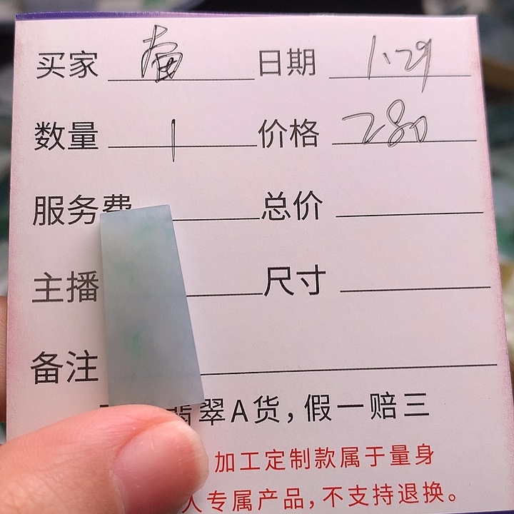 定制翡翠未镶嵌奋**前无事牌