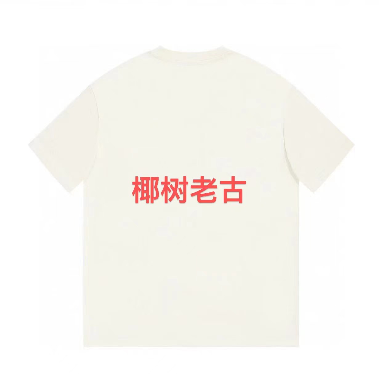 ML·沈闹闹 椰树老古 休闲大版短袖-T-d3031