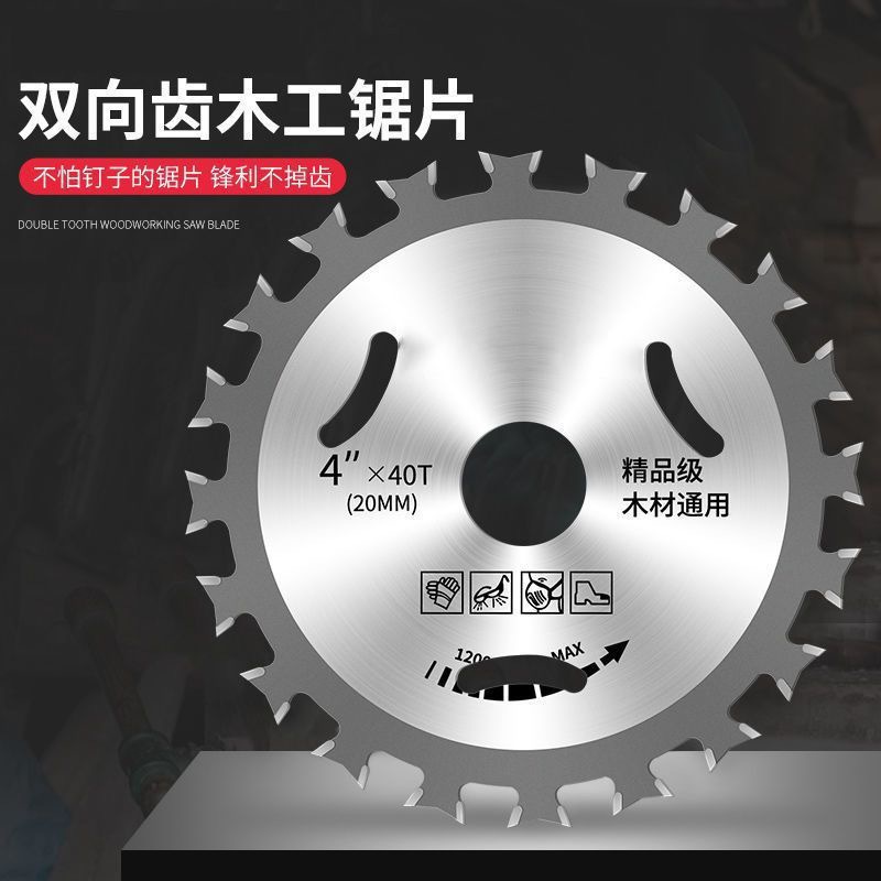 木工锯片双面锯片切割片4寸（110MM）40齿双向齿刀头工具新型